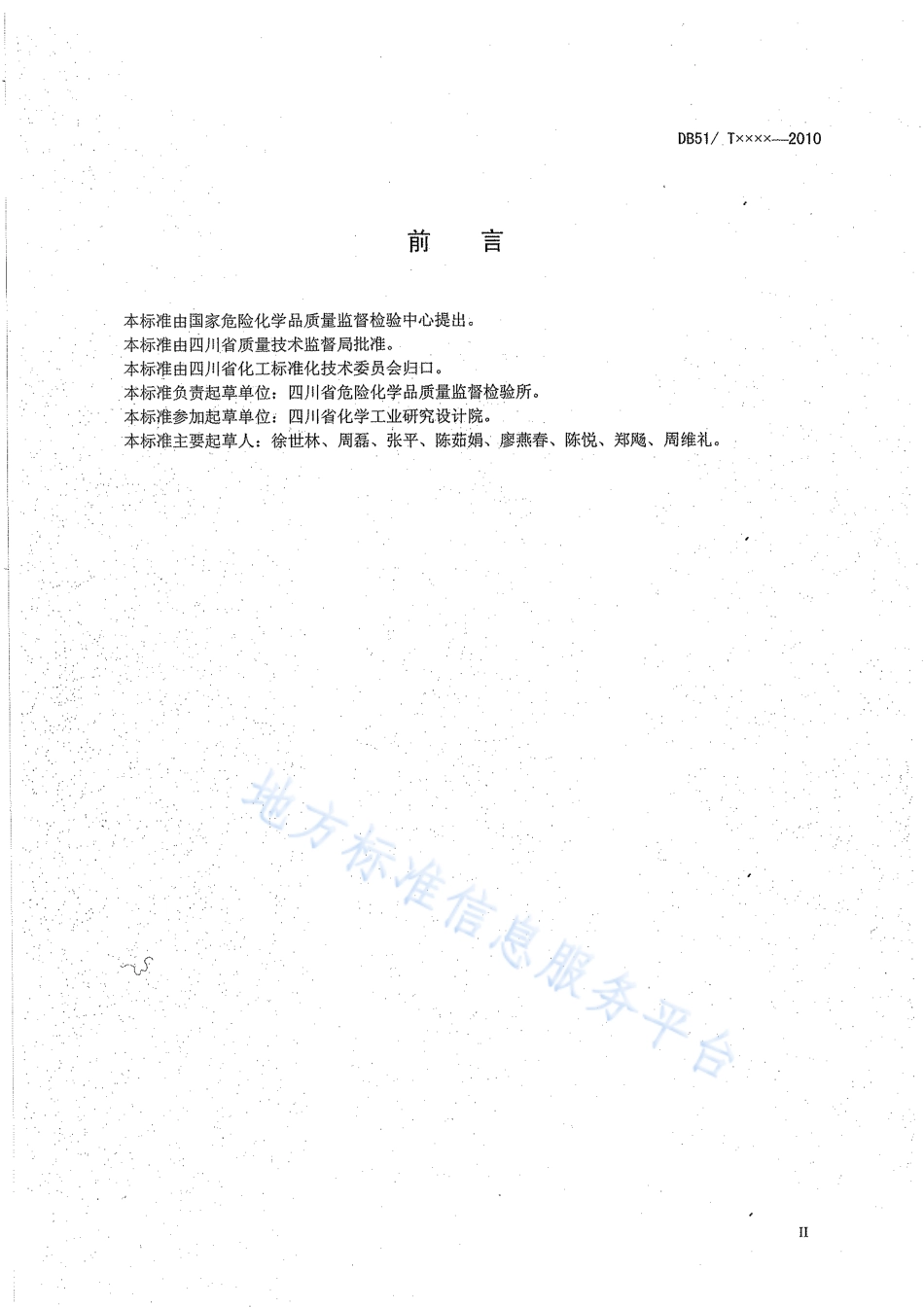 【地方标准】DB51∕T 1221-2011 工业用片酚含量分析方法.pdf_第3页