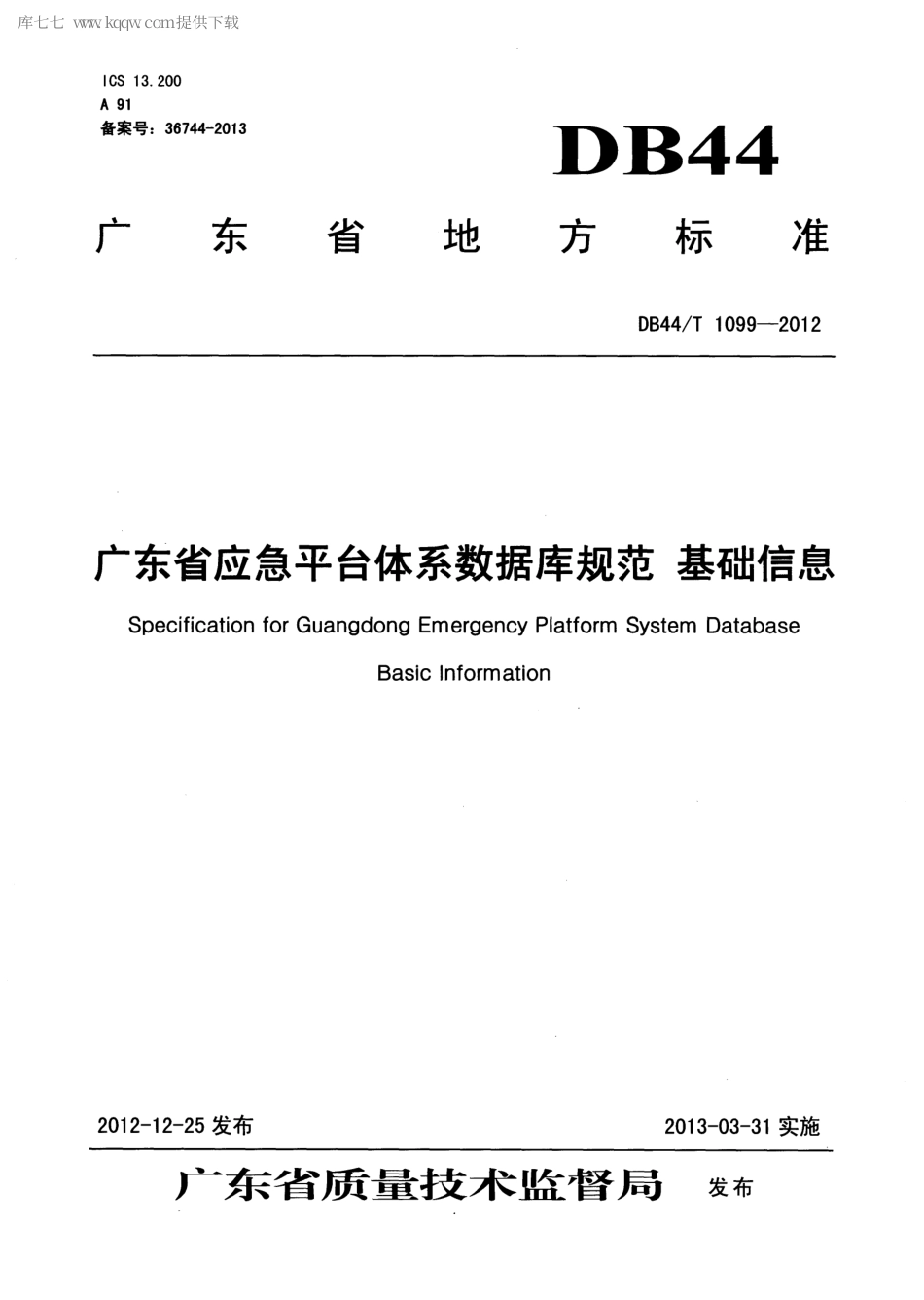 【地方标准】DB44∕T 1099-2012 广东省应急平台体系数据库规范 基础信息.pdf_第1页