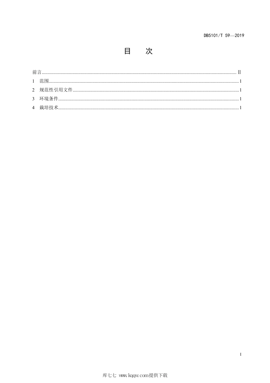【地方标准】DB5101∕T 59-2019 成都市麦（油）茬水稻水直播技术规程.pdf_第3页