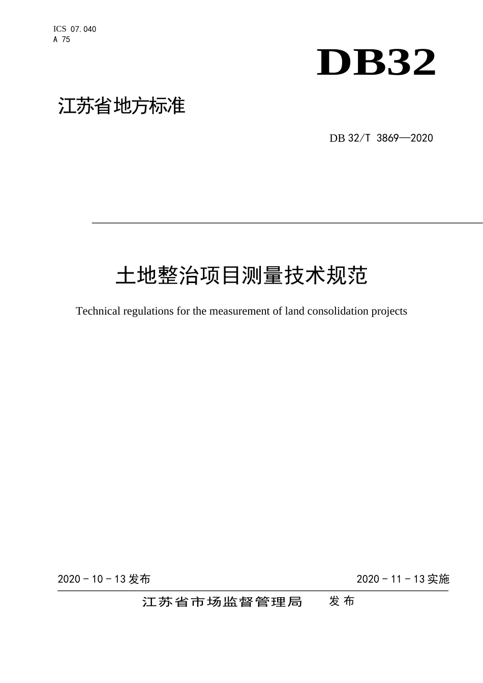 【地方标准】DB32T 3869-2020 土地整治项目测量技术规范.doc_第1页