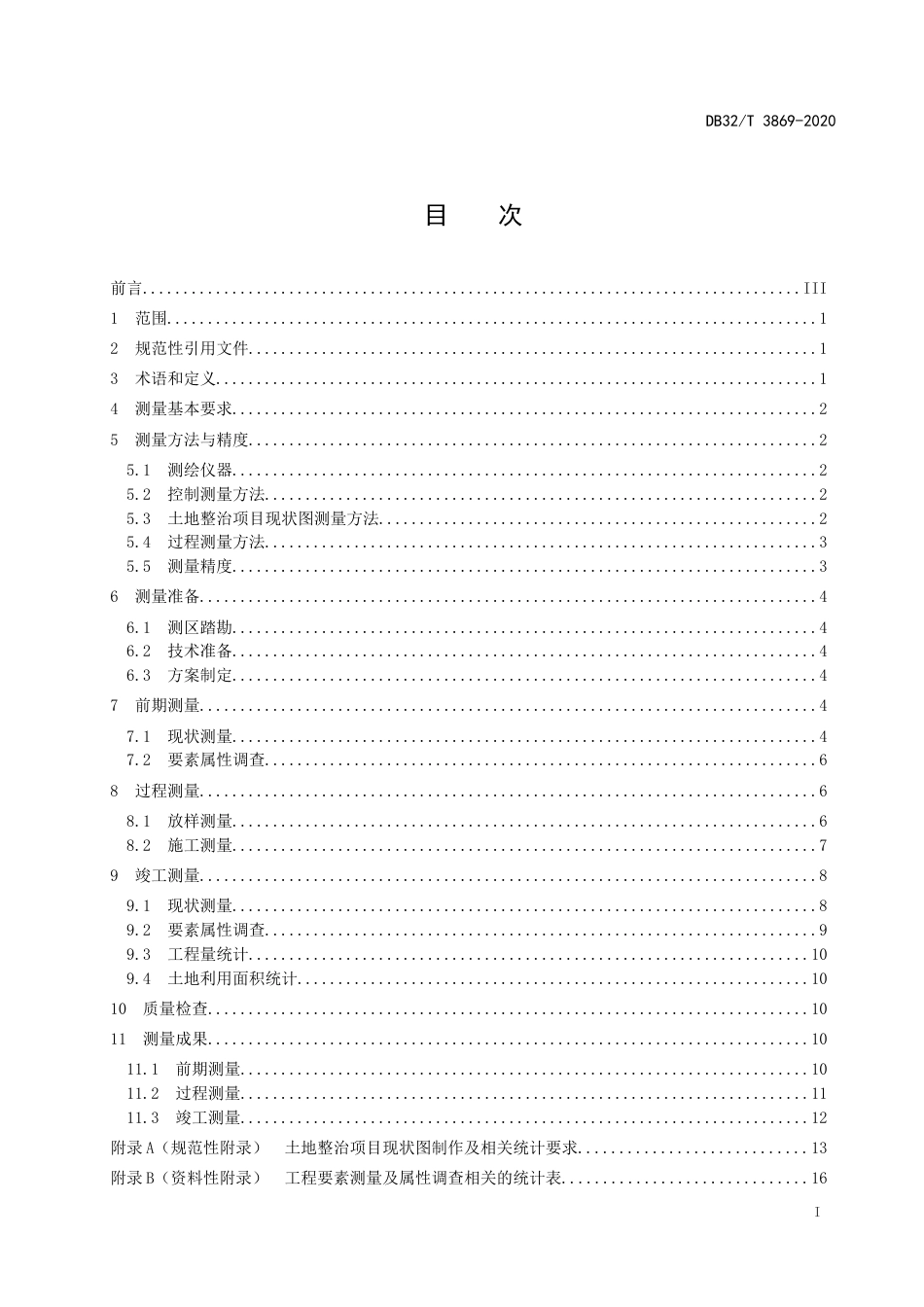 【地方标准】DB32T 3869-2020 土地整治项目测量技术规范.doc_第2页