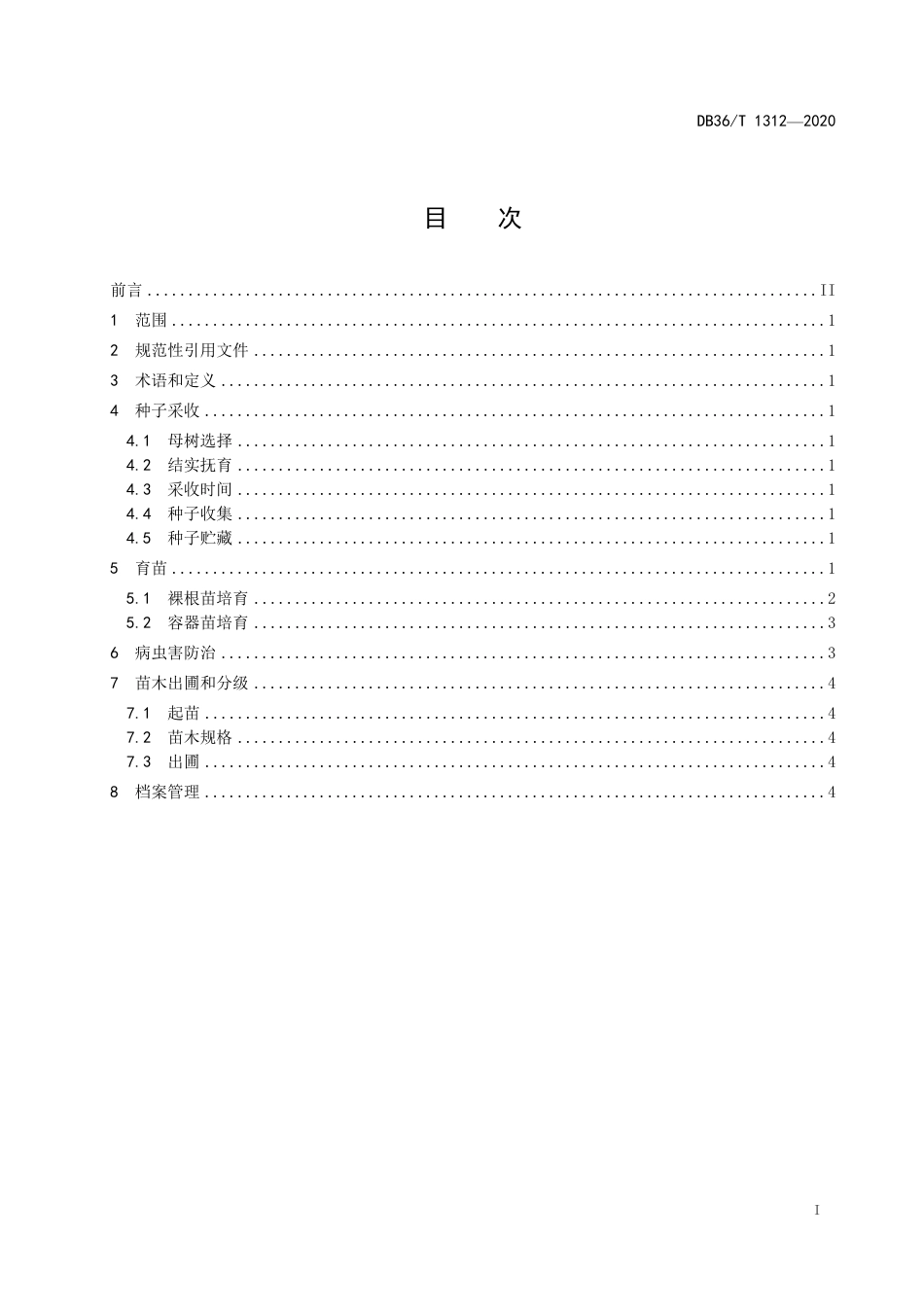 【地方标准】DB36∕T 1312-2020 花榈木育苗技术规程.pdf_第3页