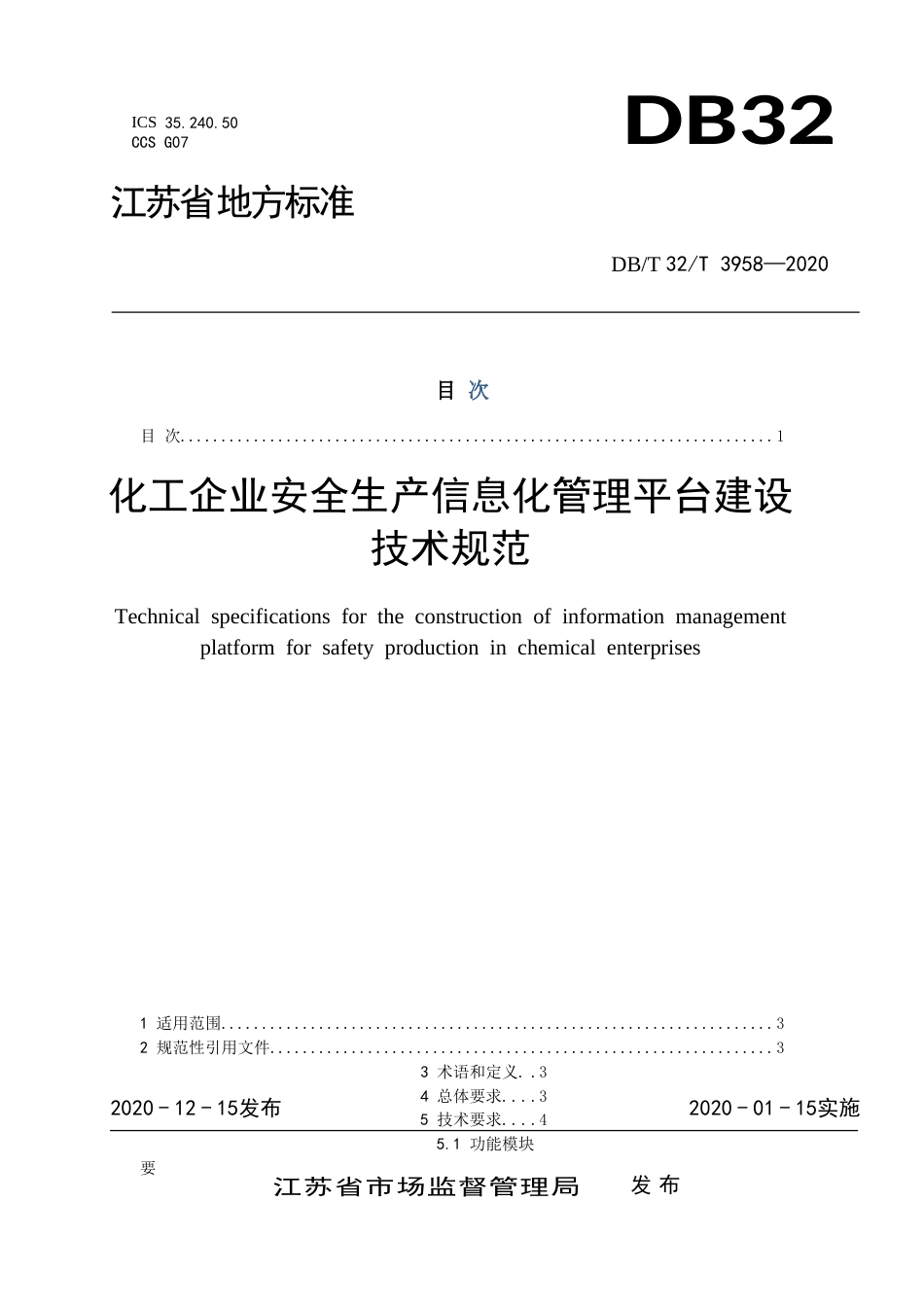 【地方标准】DB32T 3958-2020 化工企业安全生产信息化管理平台建设技术规范.doc_第1页