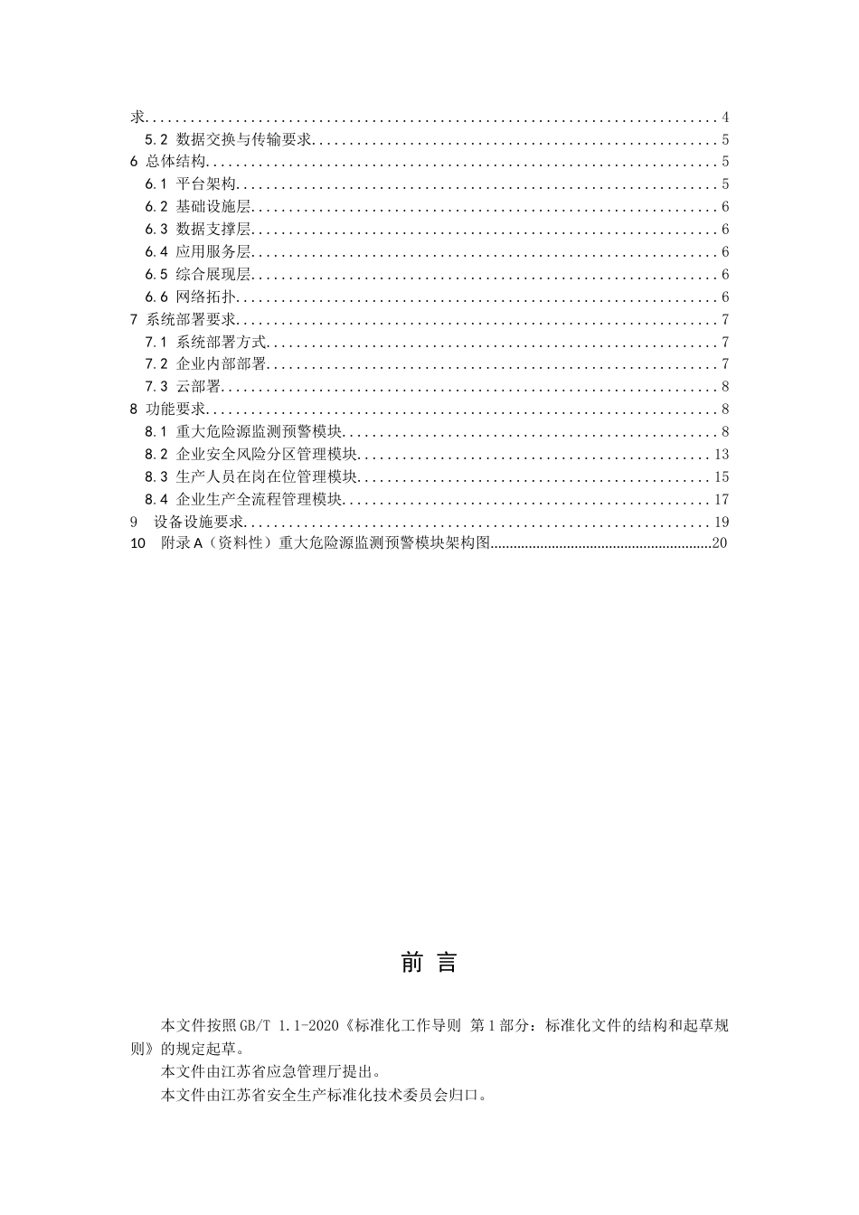 【地方标准】DB32T 3958-2020 化工企业安全生产信息化管理平台建设技术规范.doc_第2页