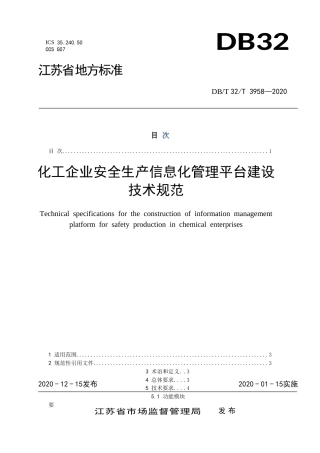 【地方标准】DB32T 3958-2020 化工企业安全生产信息化管理平台建设技术规范.doc