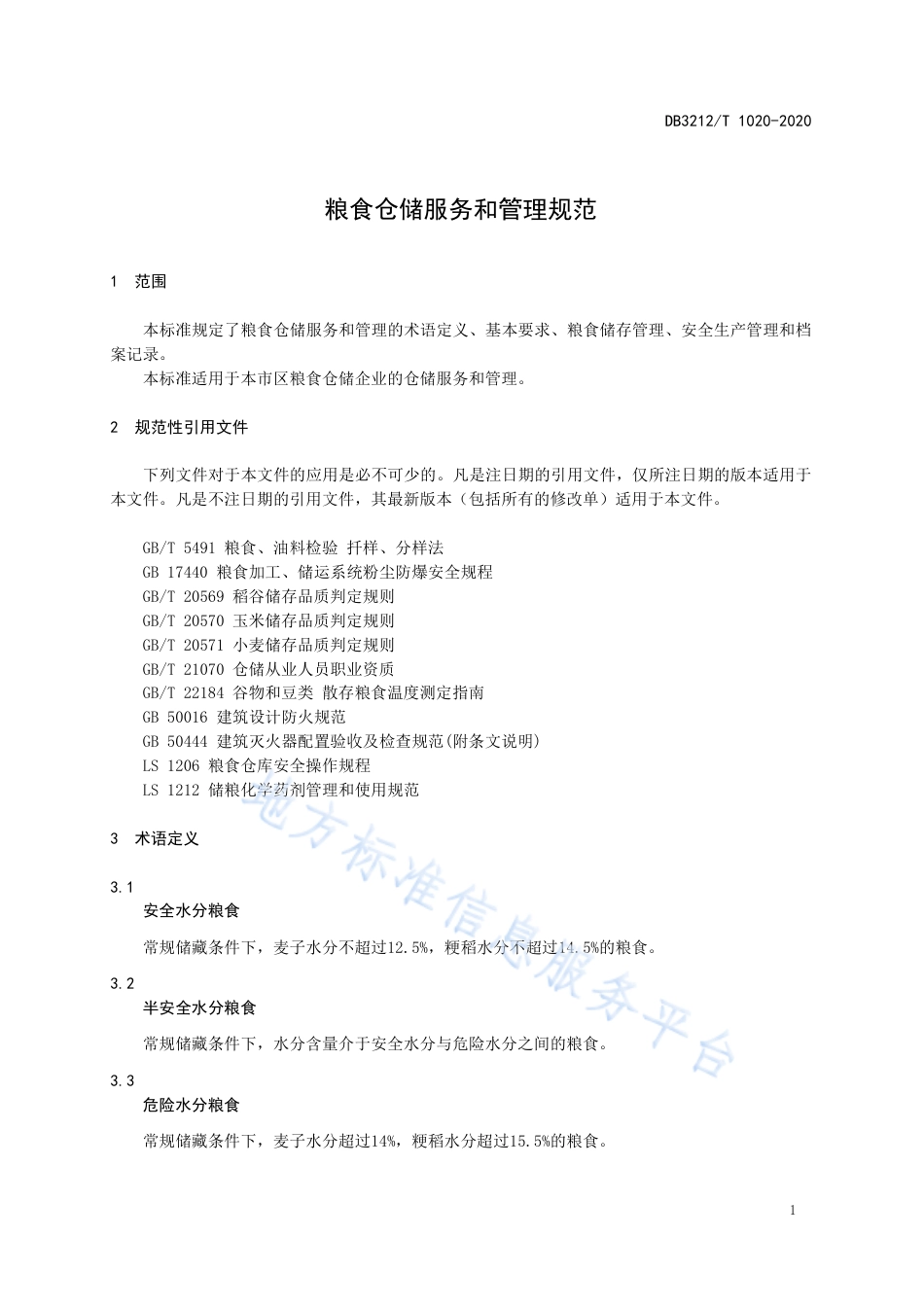 【地方标准】DB3212T∕1020-2020 粮食仓储服务和管理规范.pdf_第3页