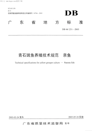 【地方标准】DB44∕T 231-2005 青石斑鱼养殖技术规范 亲鱼.pdf