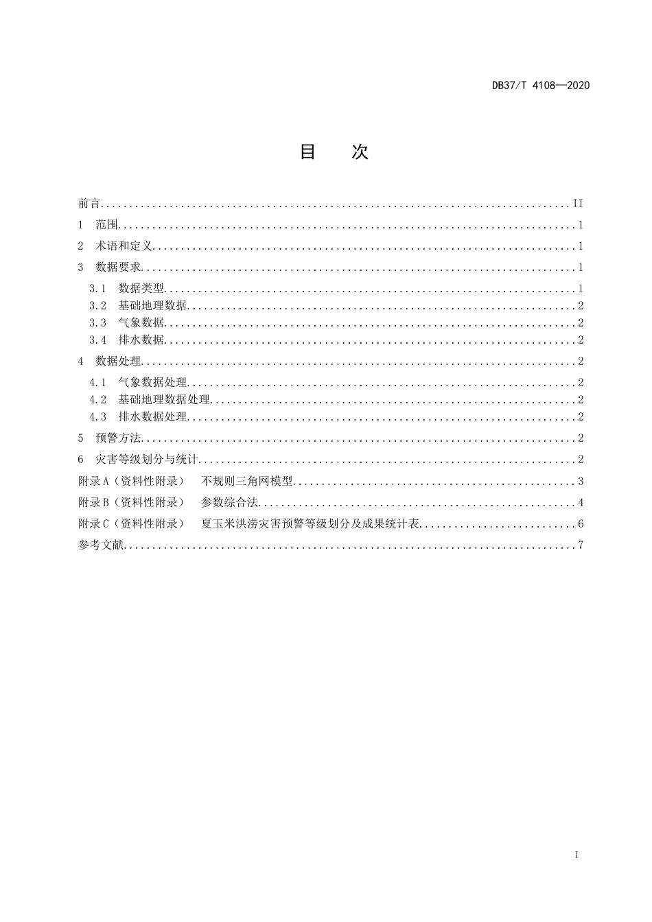 【地方标准】DB37T 4108-2020 夏玉米洪涝灾害预警技术要求.doc_第2页