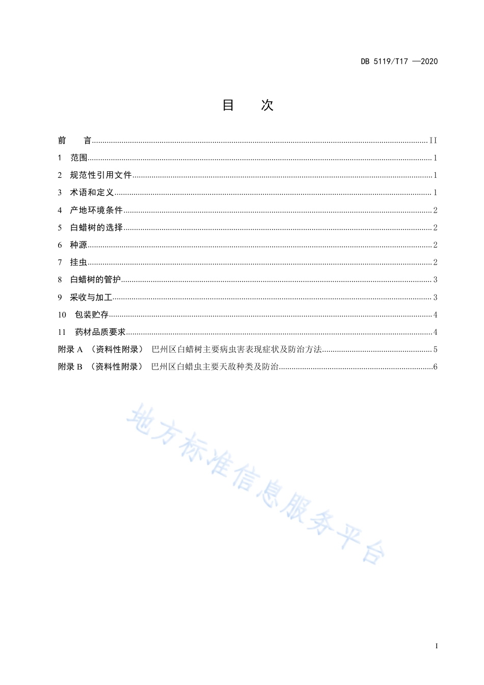 【地方标准】DB5119∕T 17-2020 巴州虫白蜡生产技术规程.pdf_第3页
