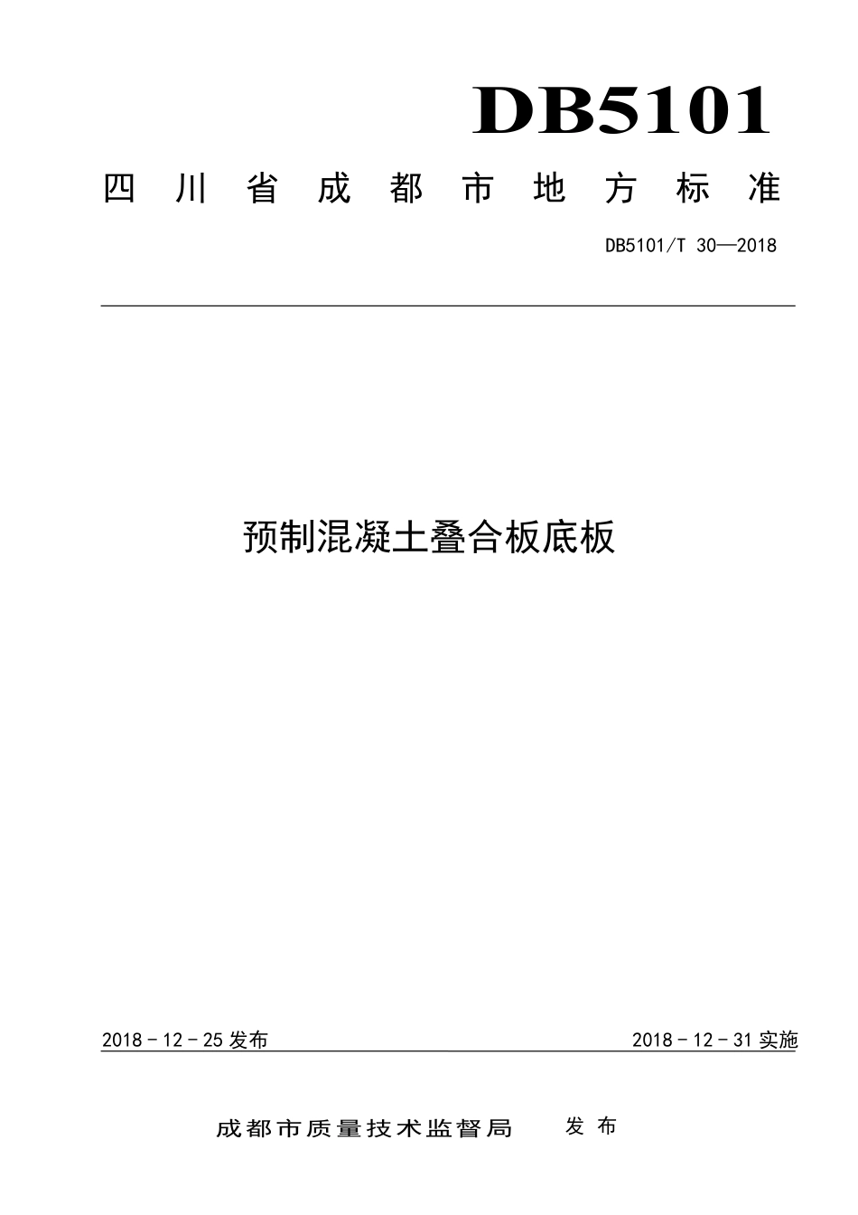 【地方标准】DB5101∕T 30-2018 预制混凝土迭合板底板.pdf_第1页