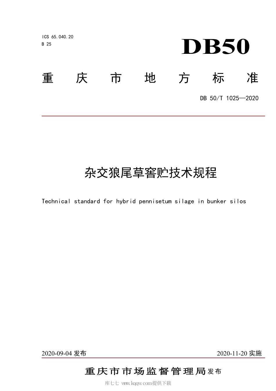 【地方标准】DB50∕T 1025-2020 杂交狼尾草窖贮技术规程.pdf_第1页