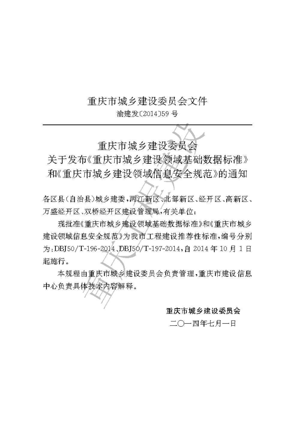 【地方标准】DBJ50∕T-197-2014 重庆市城乡建设领域信息安全规范.pdf_第3页