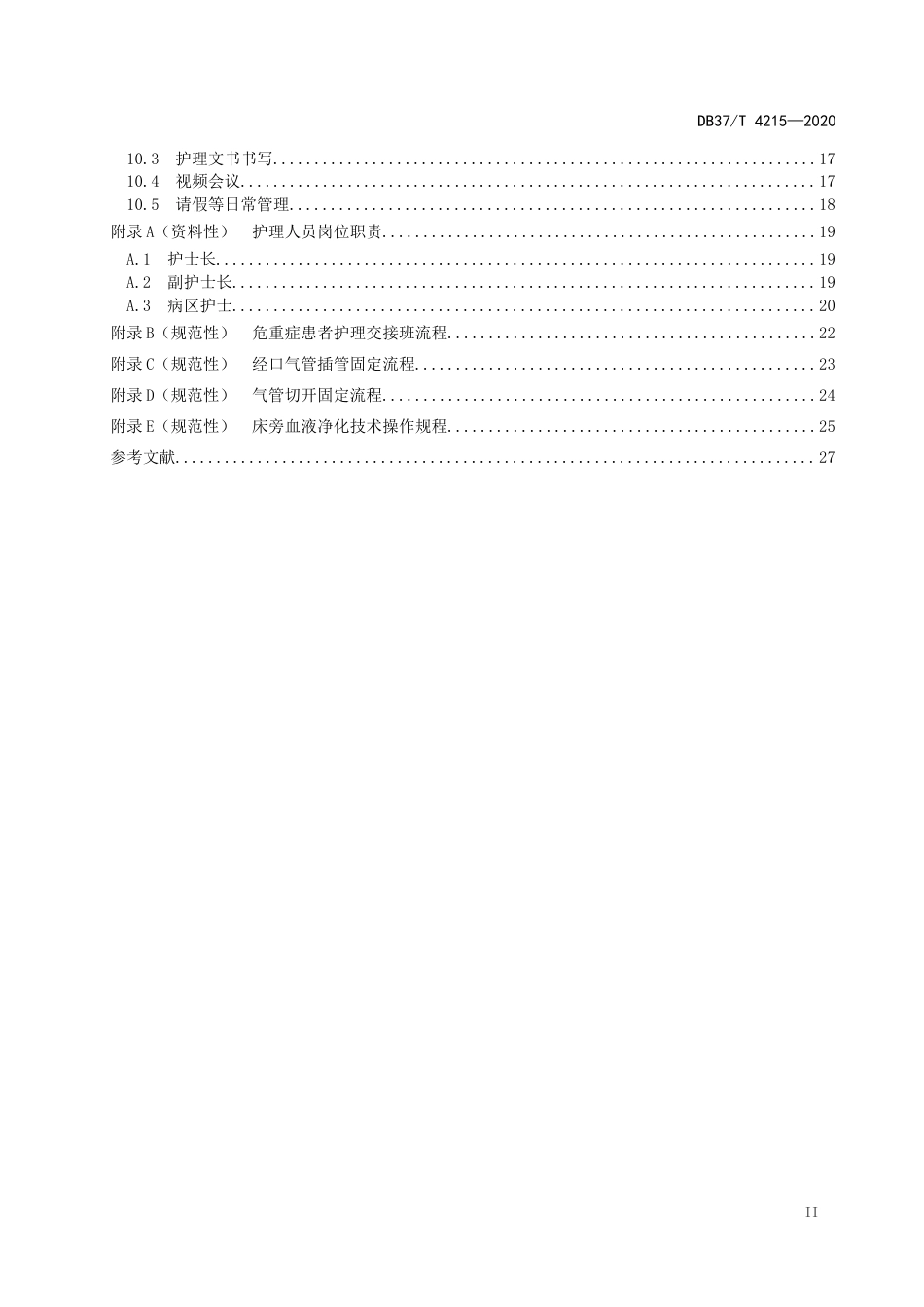 【地方标准】DB37T 4215-2020 重大呼吸道传染病医疗救援队护理工作指南.docx_第3页