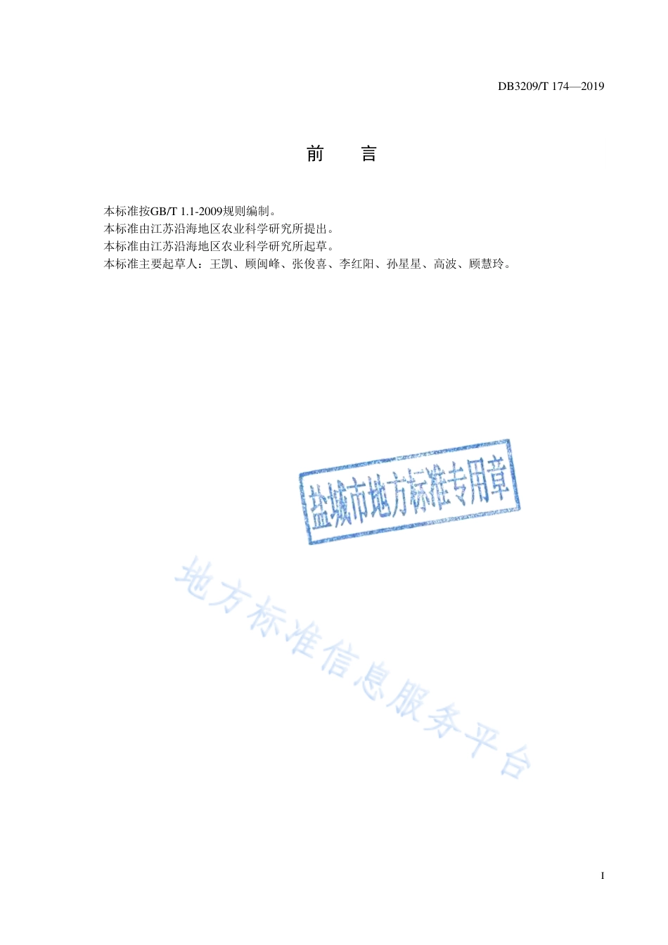【地方标准】DB3209T∕1174-2019 桃园套种冬瓜生产技术规程.pdf_第2页