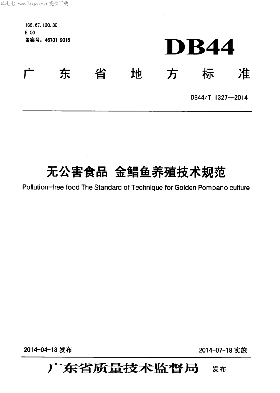 【地方标准】DB44∕T 1327-2014 无公害食品 金鲳鱼养殖技术规范.pdf_第1页
