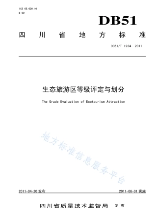 【地方标准】DB51∕T 1234-2011 生态旅游区等级评定与划分.pdf