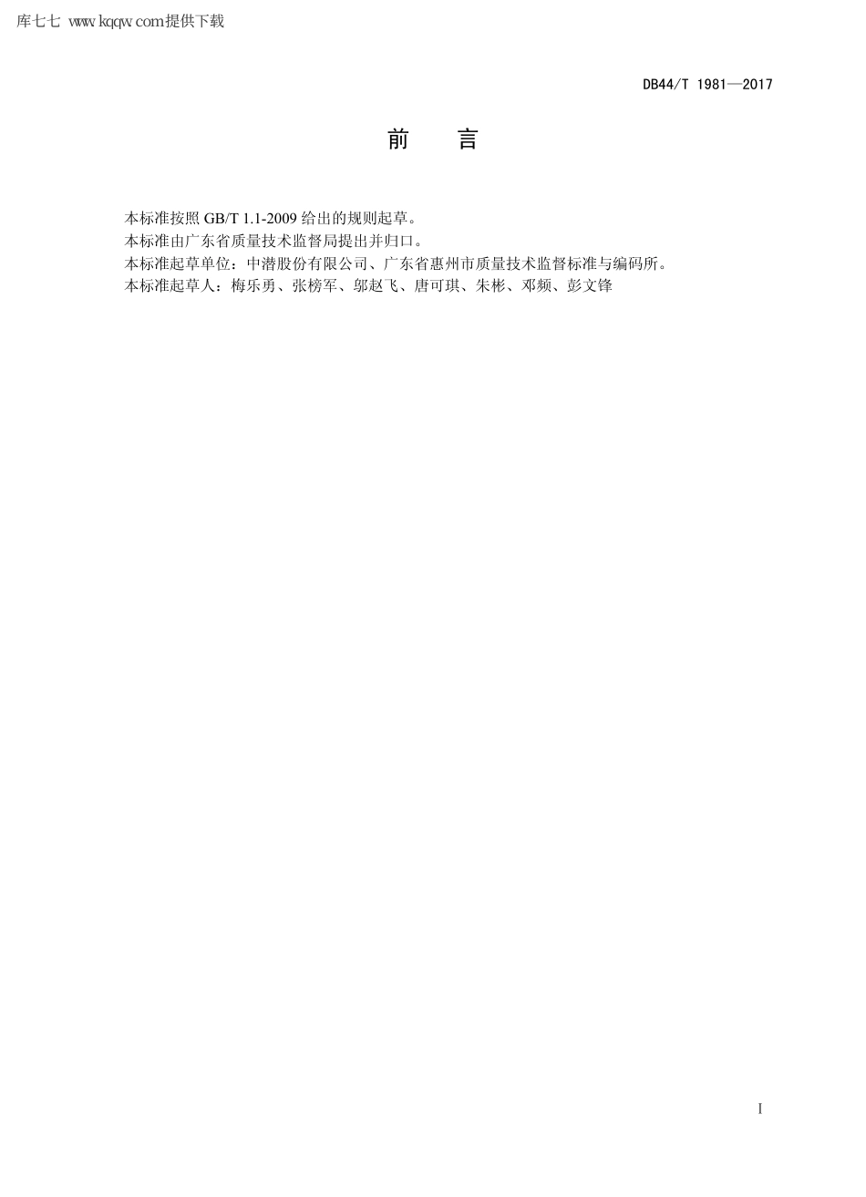 【地方标准】DB44∕T 1981-2017 潜水浮力调节器.pdf_第2页