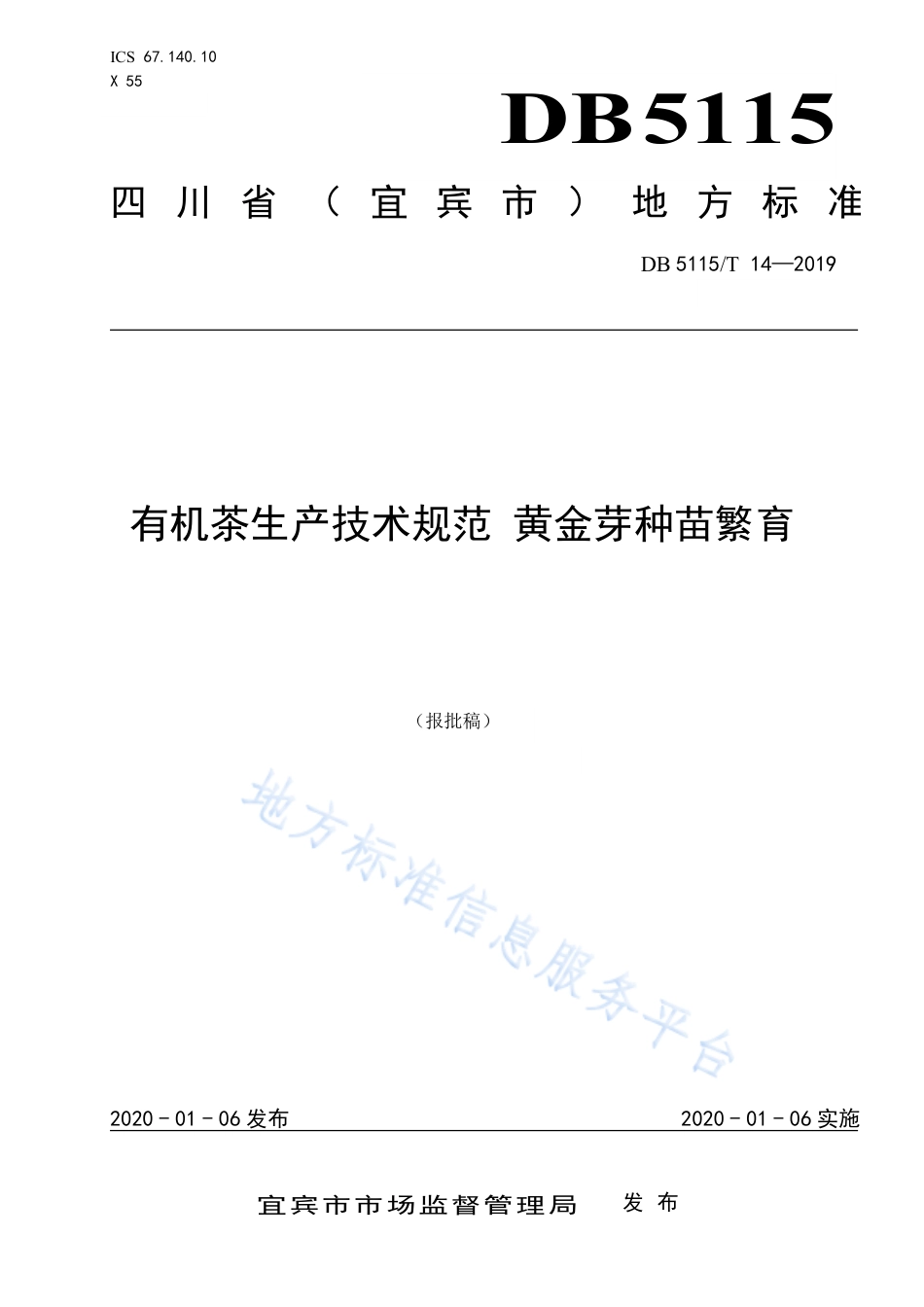 【地方标准】DB5115∕T 14-2019 有机茶生产技术规范 黄金芽种苗繁育.pdf_第1页