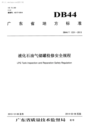 【地方标准】DB44∕T 1231-2013 液化石油气储罐检修安全规程.pdf