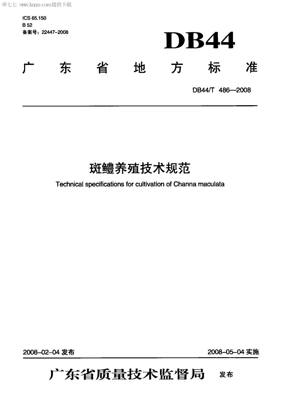 【地方标准】DB44∕T 486-2008 斑鳢养殖技术规范.pdf_第1页