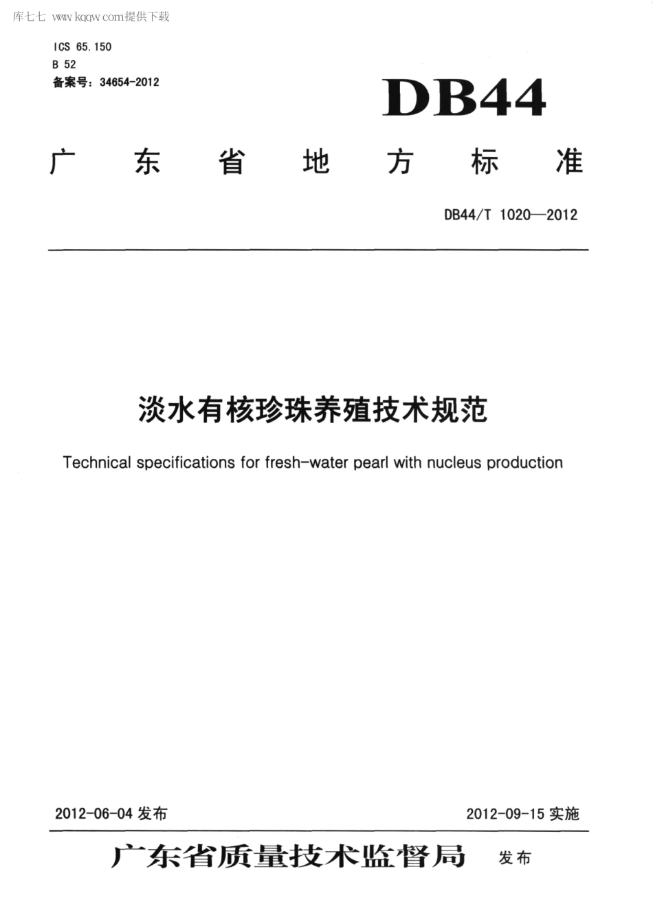 【地方标准】DB44∕T 1020-2012 淡水有核珍珠养殖技术规范.pdf_第1页