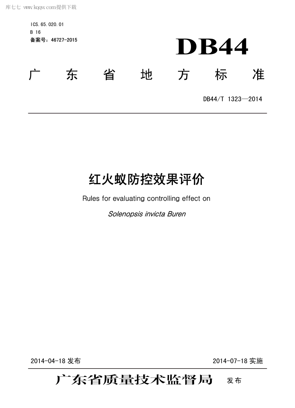 【地方标准】DB44∕T 1323-2014 红火蚁防控效果评价.pdf_第1页