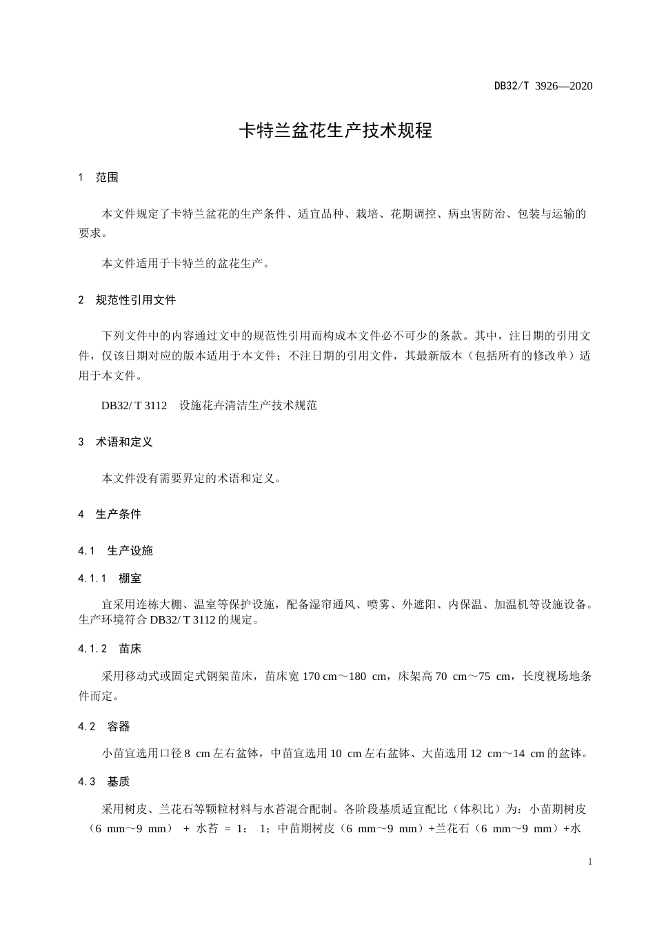 【地方标准】DB32T 3926-2020 卡特兰盆花生产技术规程.docx_第3页