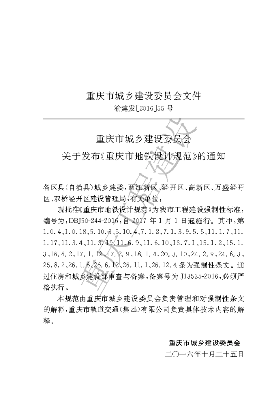 【地方标准】DBJ50-244-2016 重庆市地铁设计规范.pdf_第3页