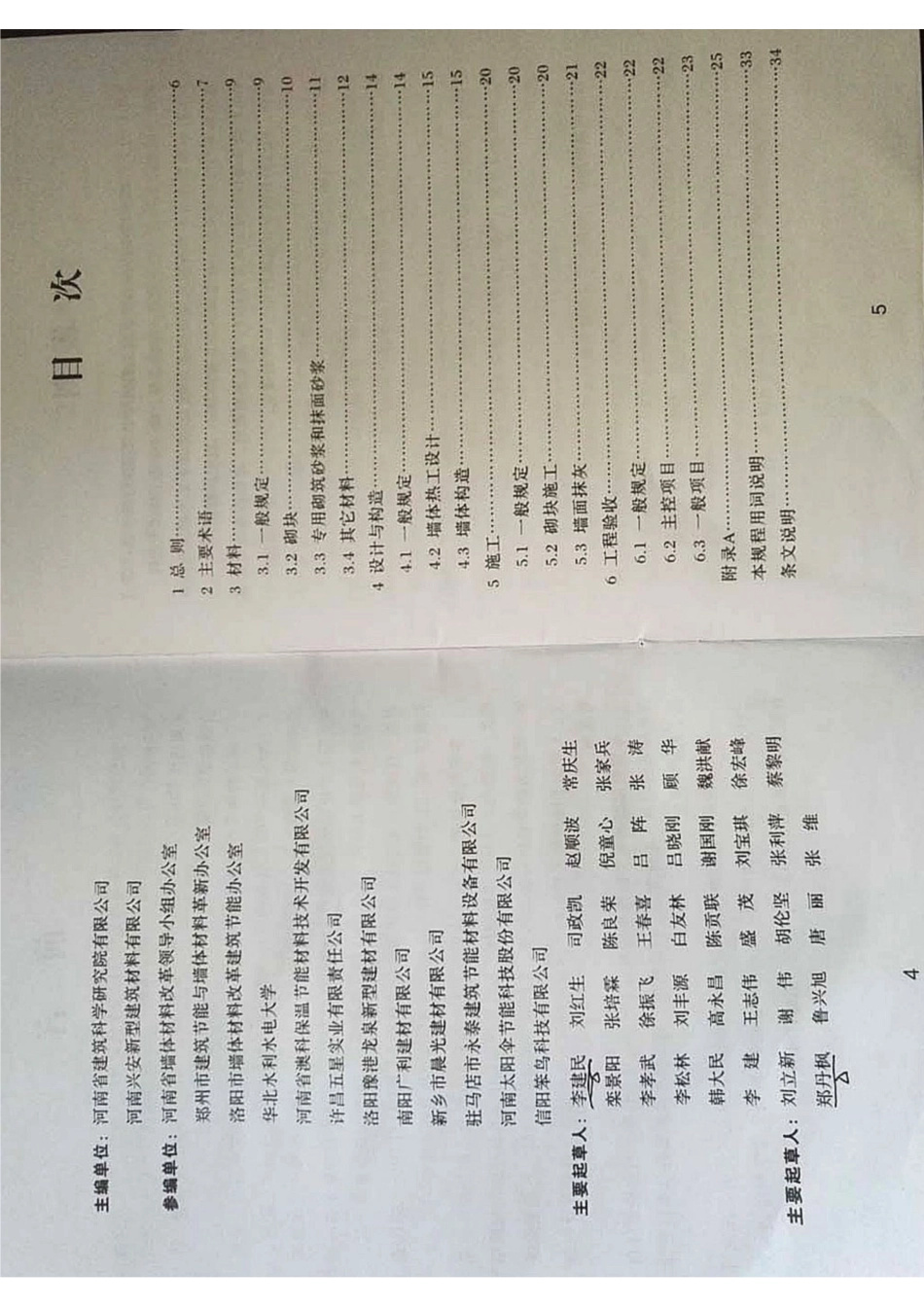 【地方标准】DBJ41T 100-2015 河南省砌块墙体自保温体系技术规程.pdf_第3页