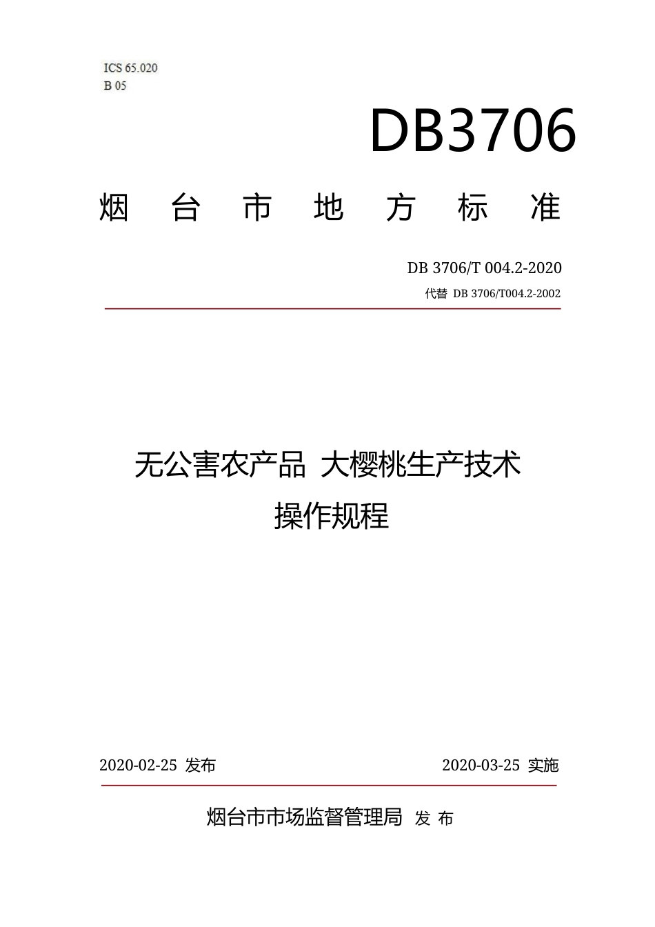 【地方标准】DB3706∕T 004.2-2020 无公害农产品 大樱桃生产技术操作规程.docx_第1页