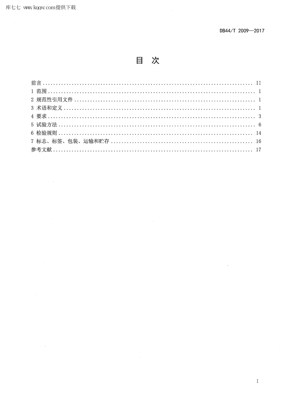 【地方标准】DB44∕T 2009-2017 移动终端电容式触摸屏通用技术规范.pdf_第2页