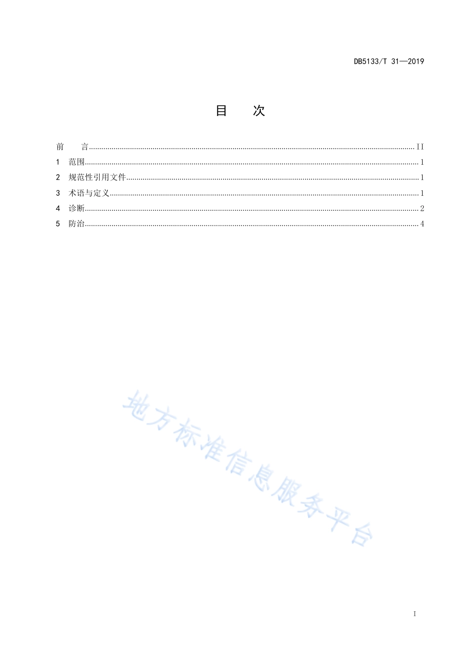 【地方标准】DB5133∕T 31-2019 牦牛梨形虫怖治技术规范.pdf_第3页