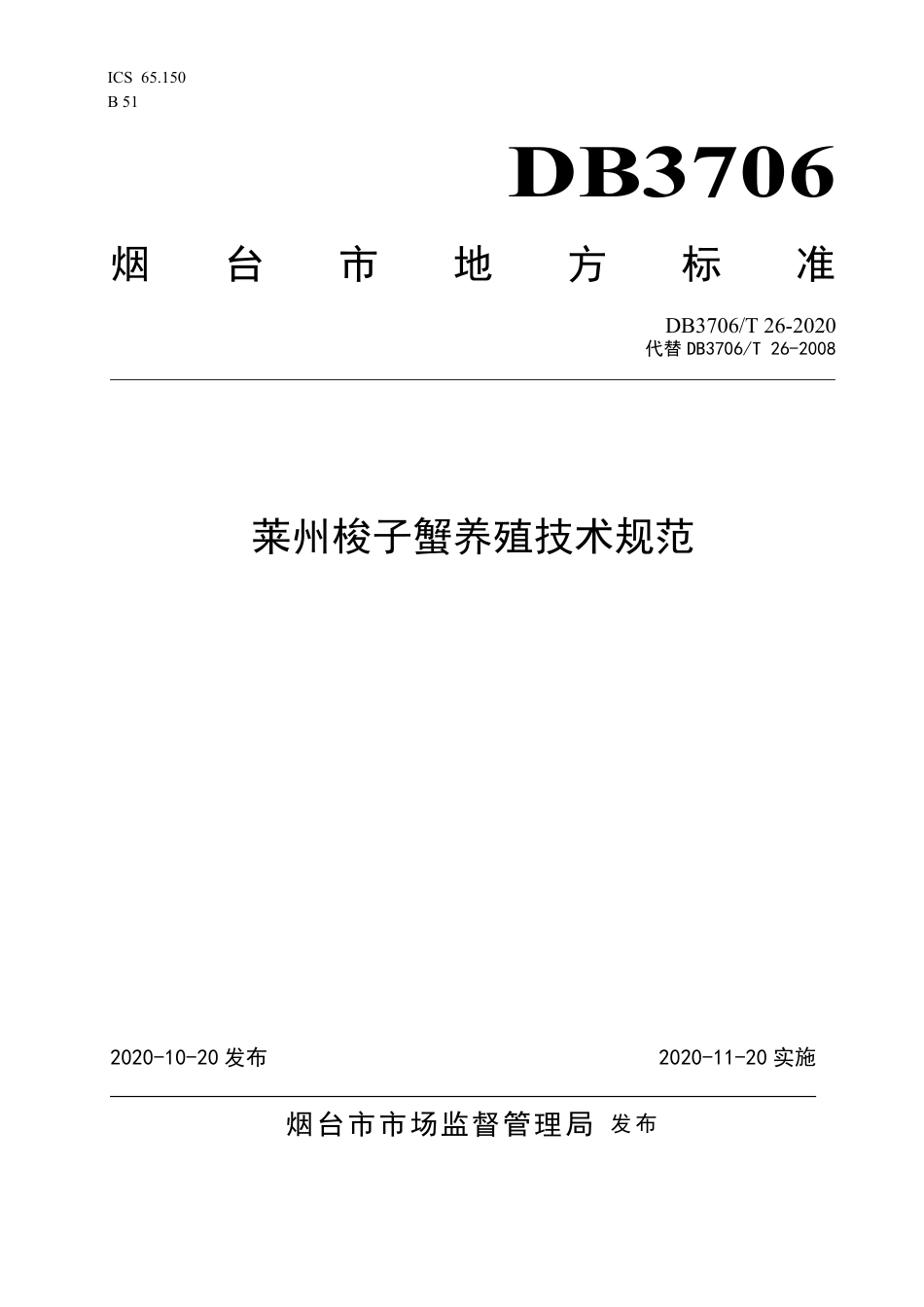 【地方标准】DB3706T 26-2020 莱州梭子蟹养殖技术规范.pdf_第1页