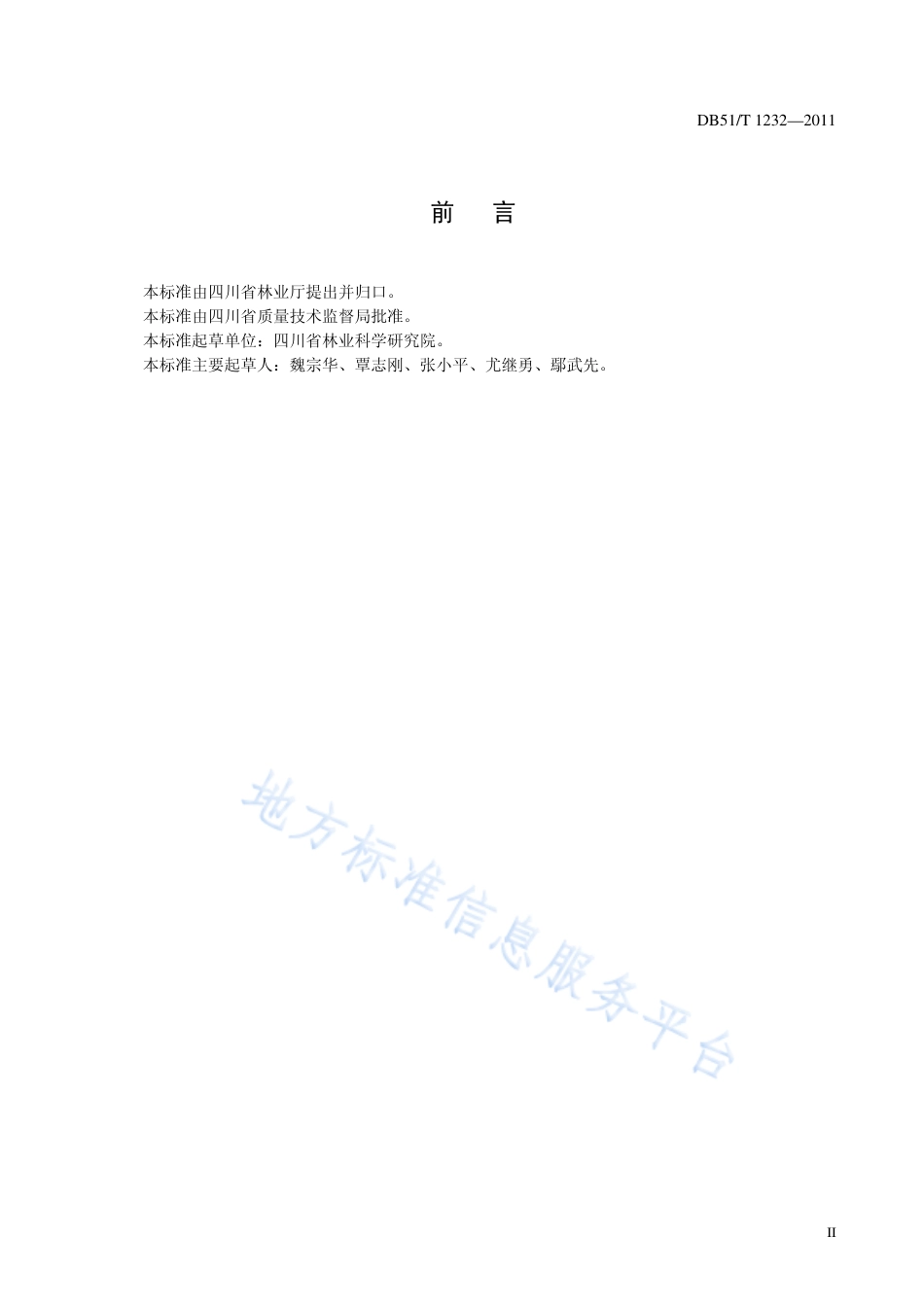 【地方标准】DB51∕T 1232-2011 工程废弃地植被恢复技术规程.pdf_第3页