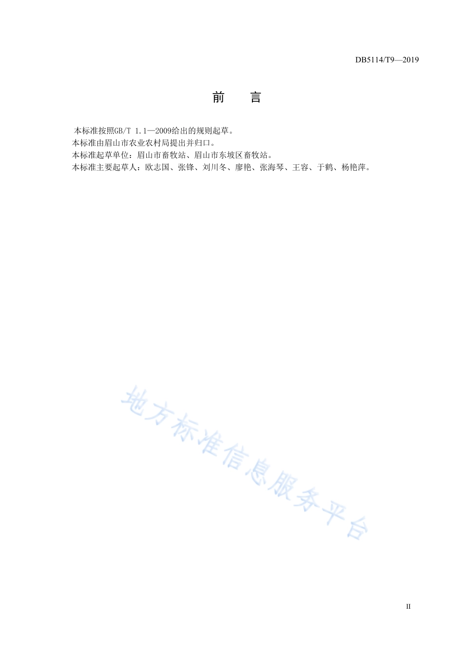 【地方标准】DB5114∕T 9-2019 畜禽粪污异位发酵床处理技术规范.pdf_第3页