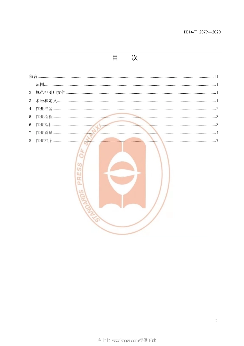 【地方标准】DB14∕T 2079-2020 荞麦联合收获机作业技术规范.pdf_第3页