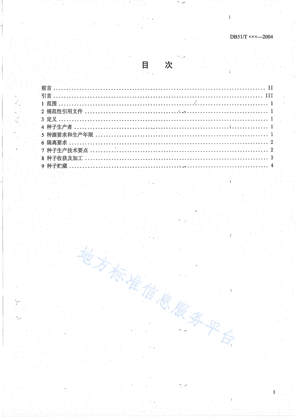 【地方标准】DB51∕T 477-2005 川草1号老芒麦种子生产技术规程.pdf_第2页