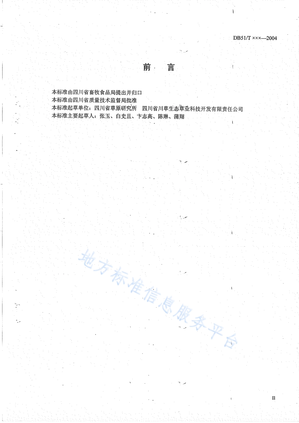 【地方标准】DB51∕T 477-2005 川草1号老芒麦种子生产技术规程.pdf_第3页