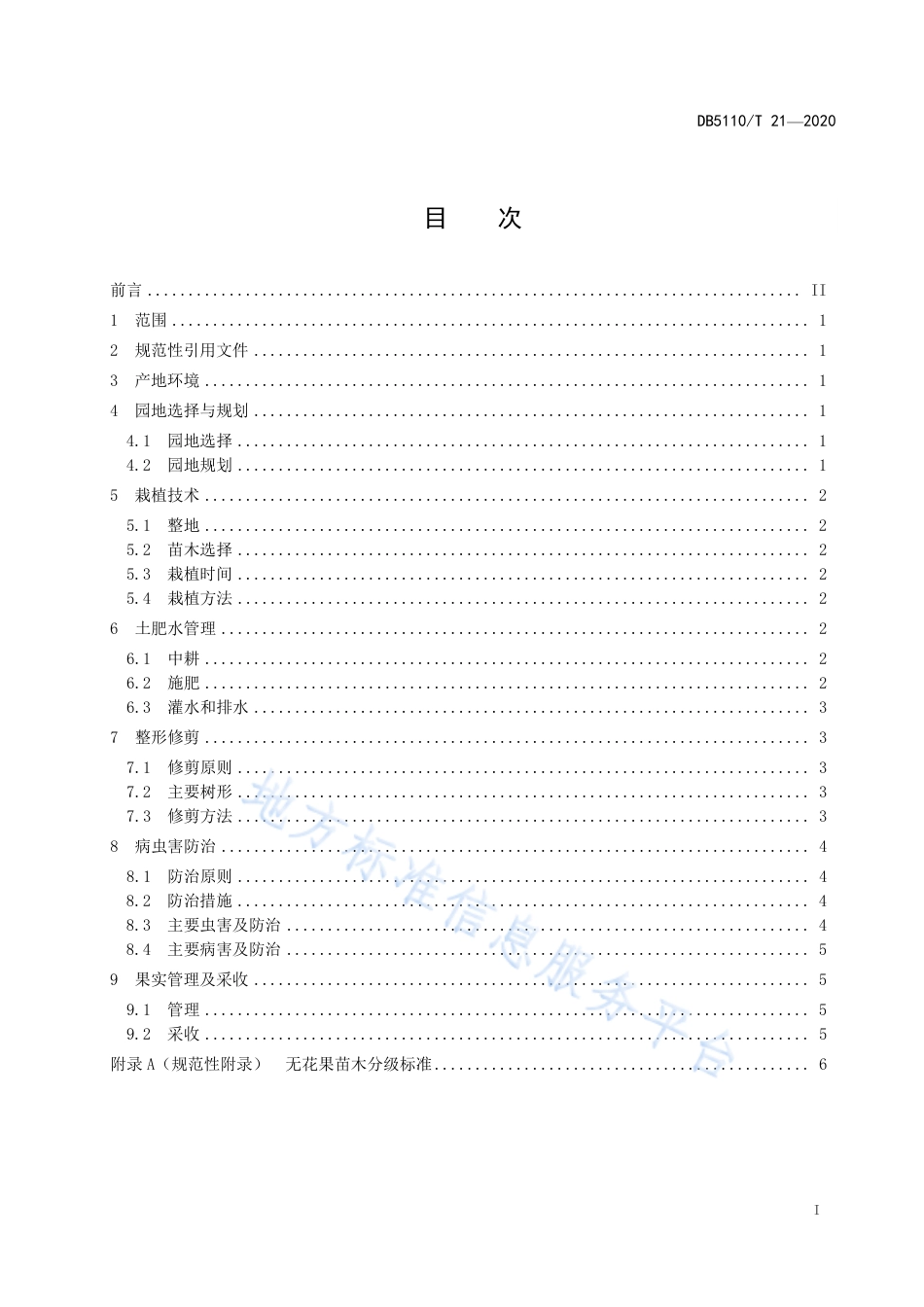 【地方标准】DB5110∕T 21-2020 威远无花果栽培技术规程.pdf_第3页