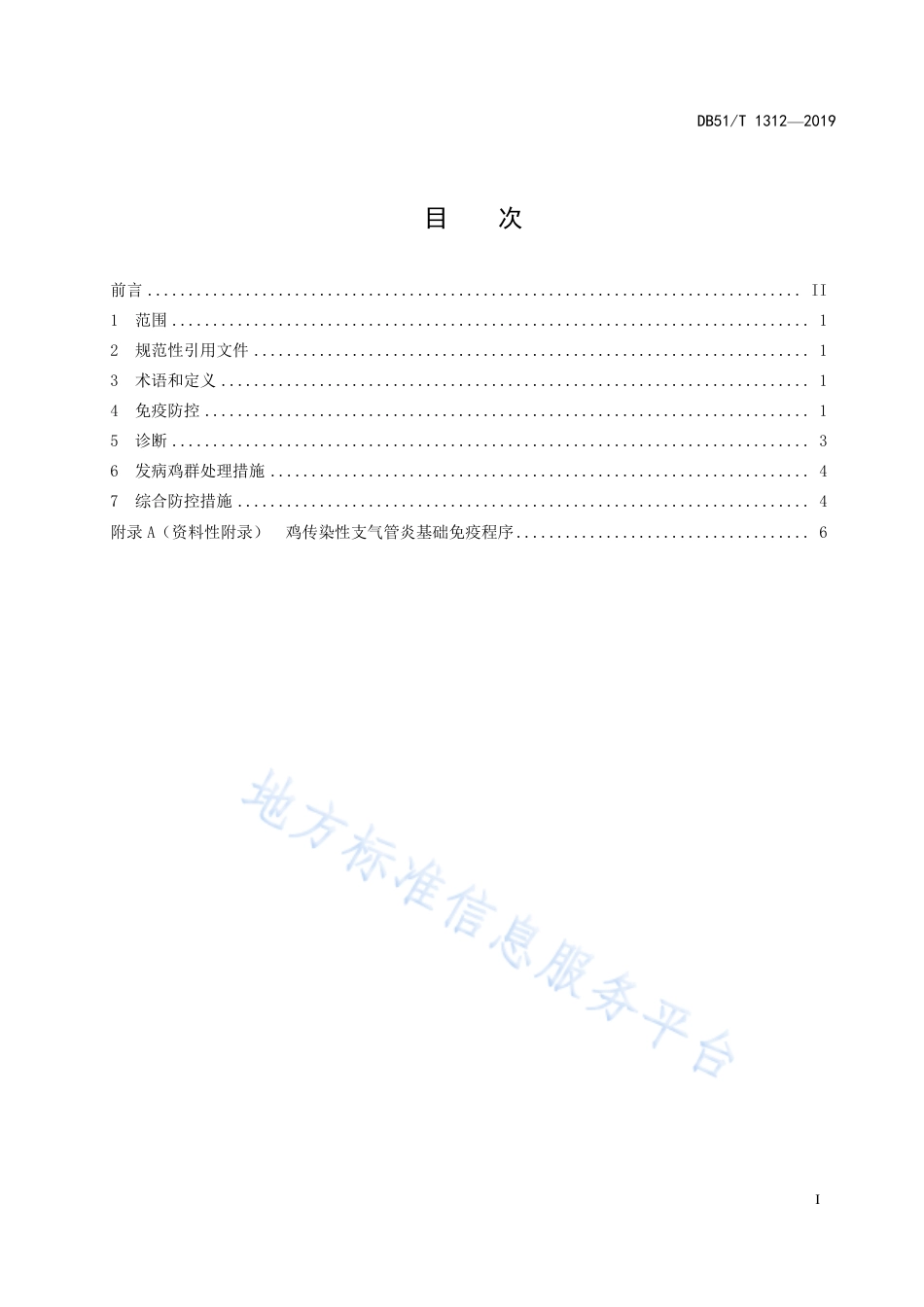 【地方标准】DB51∕T 1312-2019 鸡传染性支气管炎防治技术规范.pdf_第3页