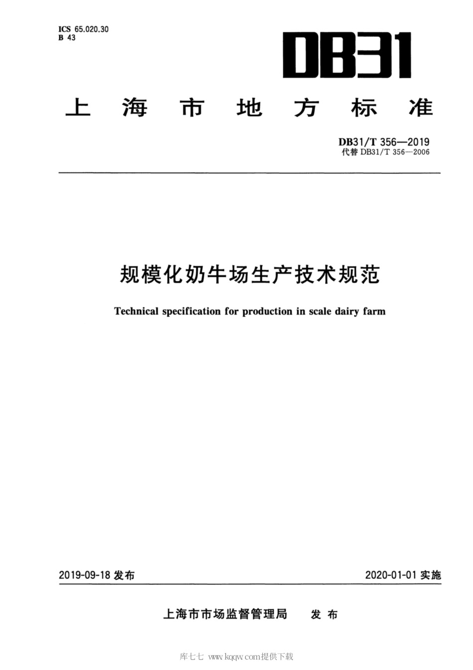 【地方标准】DB31∕T 356-2019 规模化奶牛场生产技术规范.pdf_第1页