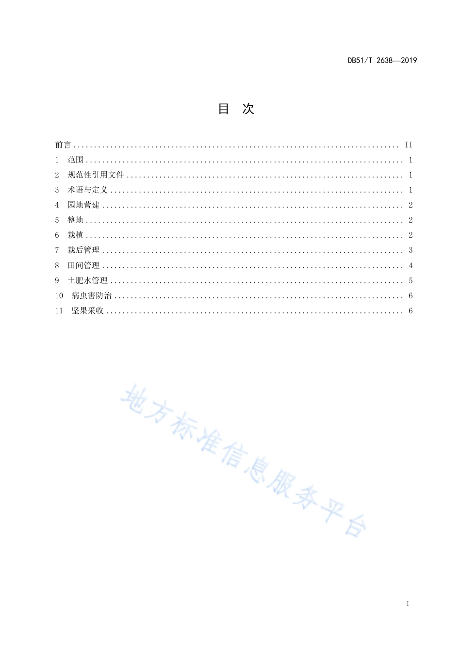 【地方标准】DB51∕T 2638-2019 核桃丰产栽培技术规程.pdf_第2页