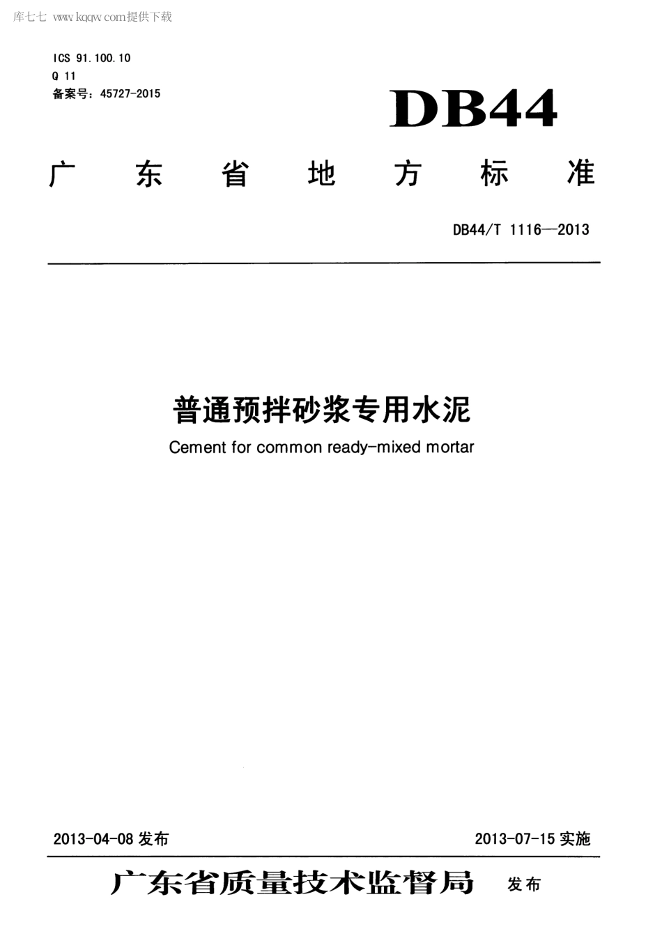 【地方标准】DB44∕T 1116-2013 普通预拌砂浆专用水泥.pdf_第1页