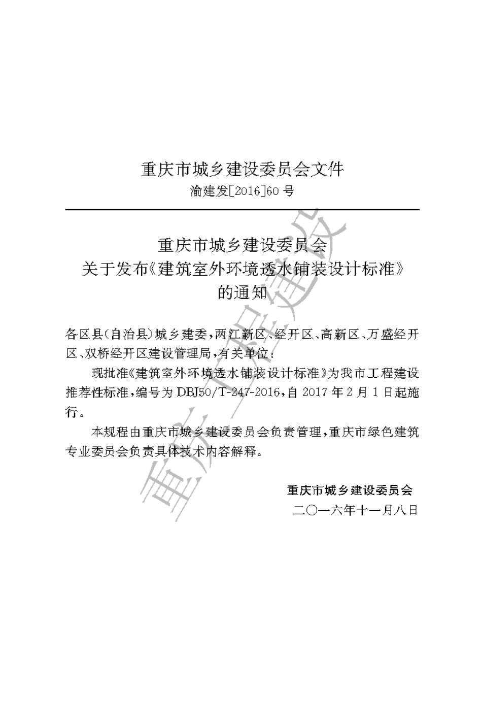 【地方标准】DBJ50∕T-247-2016 建筑室外环境透水铺装设计标准.pdf_第3页