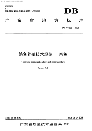 【地方标准】DB44∕T 235-2005 鱿鱼养殖技术规范 亲鱼.pdf