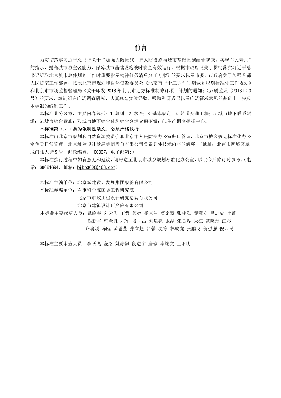 【地方标准】DB11∕1741-2020 城市基础设施工程人民防空防护设计标准.pdf_第3页