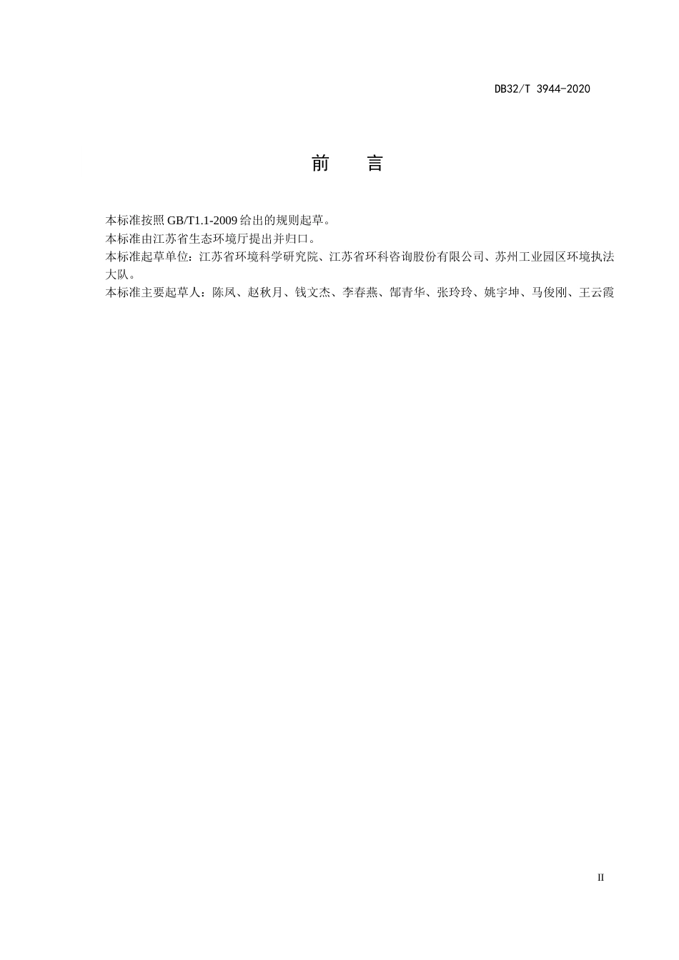 【地方标准】DB32T 3944-2020 固定污染源废气非甲烷总烃连续监测技术规范.doc_第3页