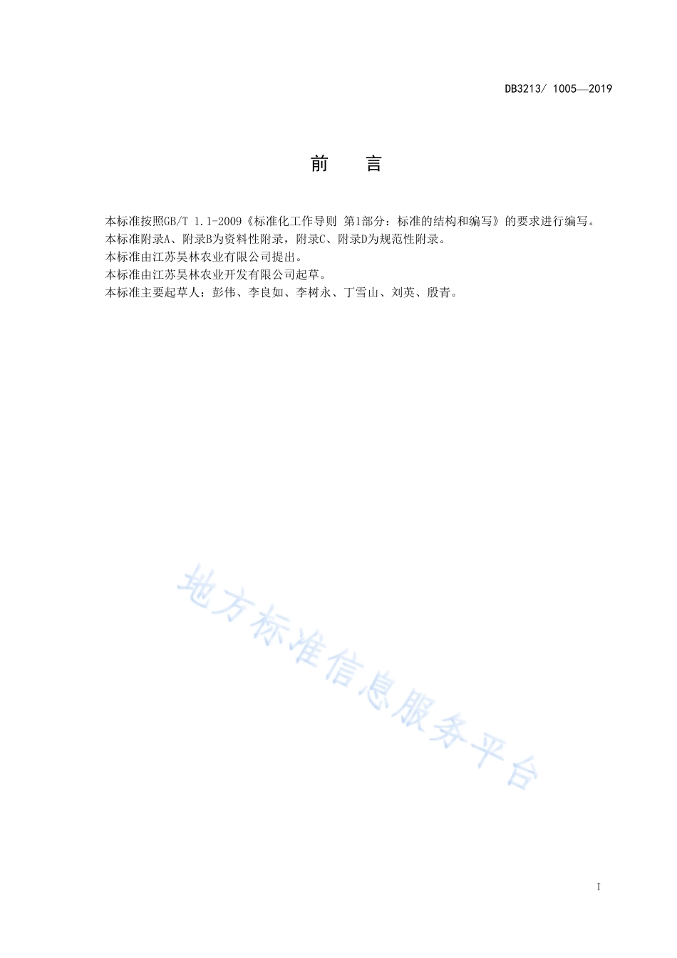 【地方标准】DB3213T∕1005-2019 栝篓栽培技术规程.pdf_第2页