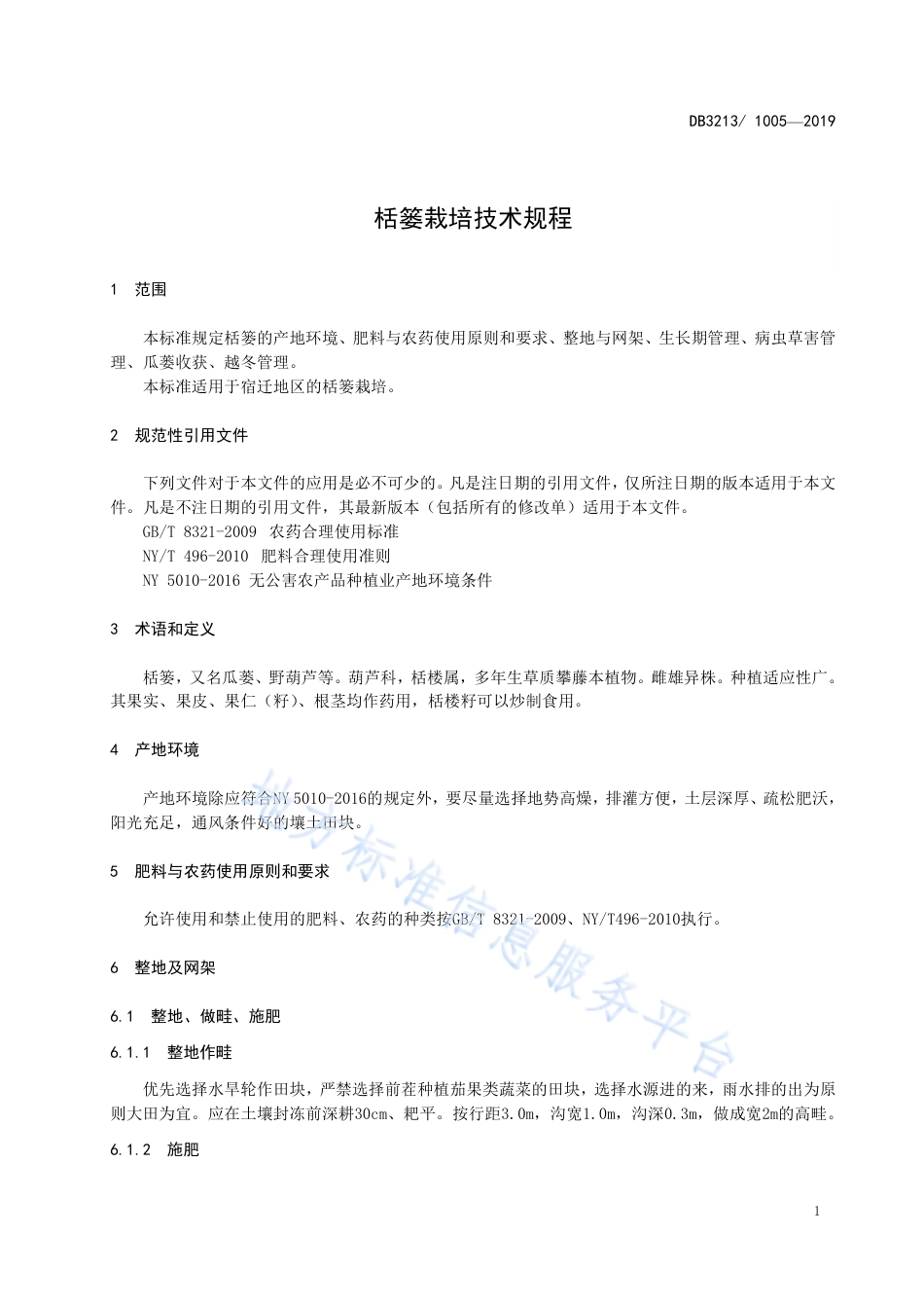 【地方标准】DB3213T∕1005-2019 栝篓栽培技术规程.pdf_第3页