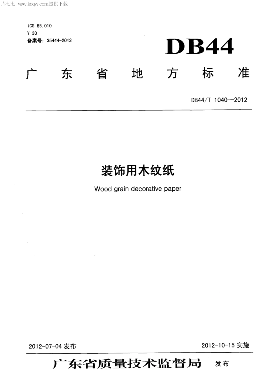 【地方标准】DB44∕T 1040-2012 装饰用木纹纸.pdf_第1页